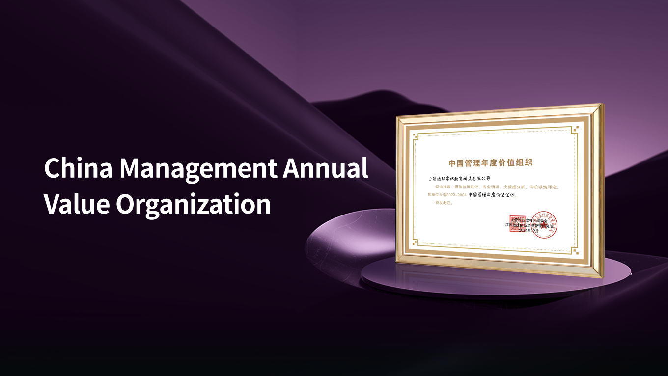 China Management Annual Value Organization