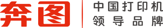 奔图