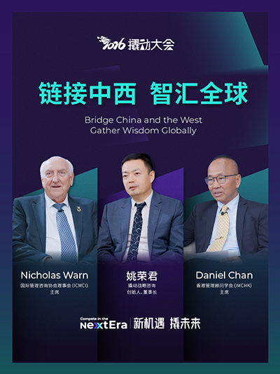 链接中西 智汇全球